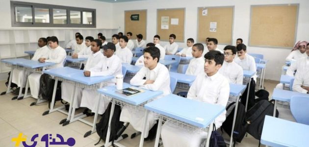 موعد عودة الطلاب إلى الفصول الدراسية 1447 وفقاً لوزارة التعليم 1 موعد عودة الطلاب إلى الفصول الدراسية 1447 وفقاً لوزارة التعليم