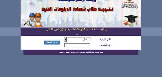 «نتائج مبهرة»! استعلم الآن عن نتيجة الدبلومات الفنية 2025 برقم الجلوس عبر بوابة التعليم الفني!