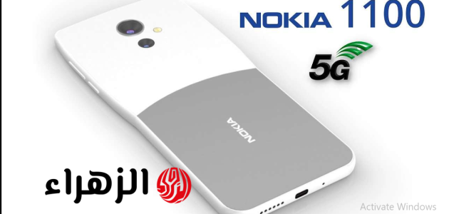 هاتف Nokia 1100: تصميم كلاسيكي وبطارية تدوم لأيام بسعر مذهل!