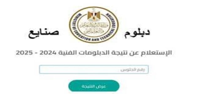 «هل أنت مستعد؟» تعرف على تنسيق الدبلومات الفنية الصناعية 2025 نظام 3 سنوات والكليات والمعاهد المتاحة وشروط القبول الآن
