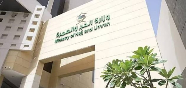 وزارة الحج والعمرة تتخذ قرارًا حاسمًا بإيقاف 7 شركات عمرة في خطوة مفاجئة 1 وزارة الحج والعمرة تتخذ قرارًا حاسمًا بإيقاف 7 شركات عمرة في خطوة مفاجئة