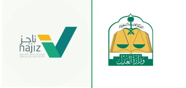 وزارة العدل السعودية تطلق خدمة التحقق من الوكالات عبر ناجز بحساب النفاذ الوطني 1 وزارة العدل السعودية تطلق خدمة التحقق من الوكالات عبر ناجز بحساب النفاذ الوطني