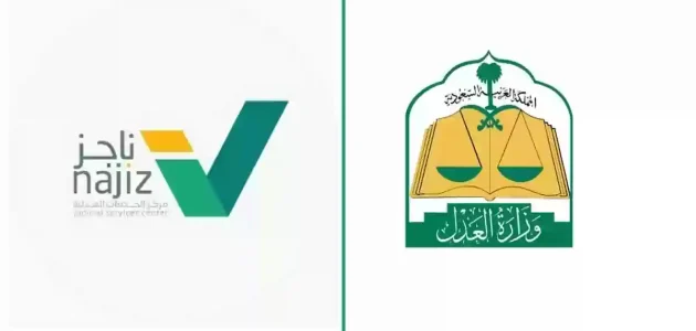 وزارة العدل تكشف عن تفاصيل نظام إيقاف الخدمات الجديد في السعودية 1 وزارة العدل تكشف عن تفاصيل نظام إيقاف الخدمات الجديد في السعودية