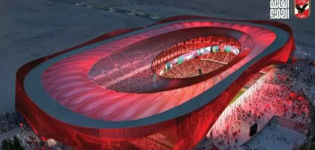 الأهلي يعلن عن مفاجأة جديدة حول الاستاد الجديد مع موعد انتهاء المشروع في 2026 1 الأهلي يعلن عن مفاجأة جديدة حول الاستاد الجديد مع موعد انتهاء المشروع في 2026