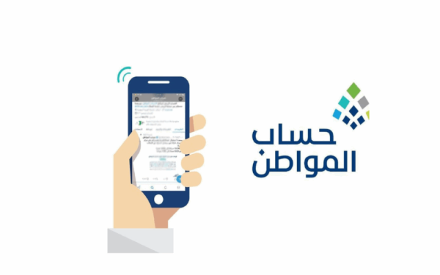 الاستعلام عن حساب المواطن