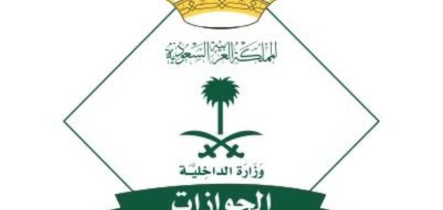 الجوازات توضح أن إلغاء بلاغ الهروب لا يضمن بقاء المقيم في المملكة 1 الجوازات توضح أن إلغاء بلاغ الهروب لا يضمن بقاء المقيم في المملكة