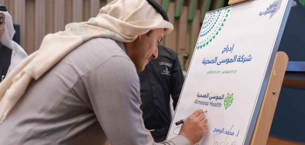 «الموسى الصحية» السعودية تحصل على تسهيلات مالية بقيمة 173 مليون دولار من «بي إس إف» 1 «الموسى الصحية» السعودية تحصل على تسهيلات مالية بقيمة 173 مليون دولار من «بي إس إف»
