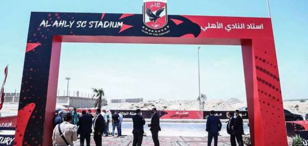 بيان رسمي يكشف تفاصيل توقف أعمال الحفر في ستاد الأهلي الجديد 1 بيان رسمي يكشف تفاصيل توقف أعمال الحفر في ستاد الأهلي الجديد