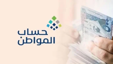 حساب المواطن يكشف عن نتائج أهلية المستفيدين لشهر أغسطس 2025 على موقعه الإلكتروني