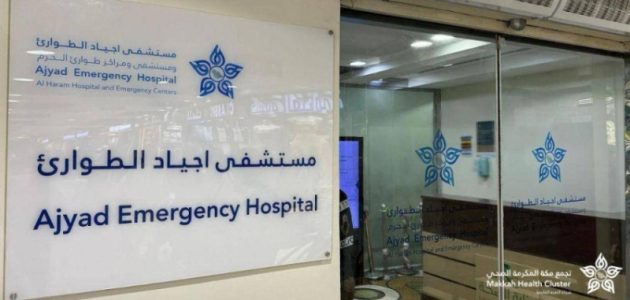 خدمات مستشفى أجياد ومراكز طوارئ الحرم المكي تخدم 66 ألف مستفيد في 6 أشهر 1 خدمات مستشفى أجياد ومراكز طوارئ الحرم المكي تخدم 66 ألف مستفيد في 6 أشهر