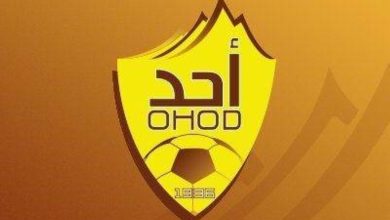 عمومية أُحد تطالب وزارة الرياضة بالتدخل لإنقاذ النادي من أزمات كرة القدم والسلة