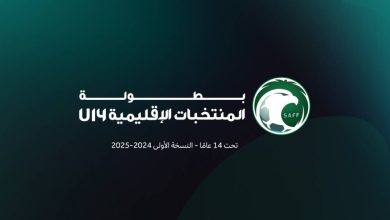قرعة نهائيات بطولة المنتخبات الإقليمية تحت 14 عاماً تثير حماس الجماهير السعودية
