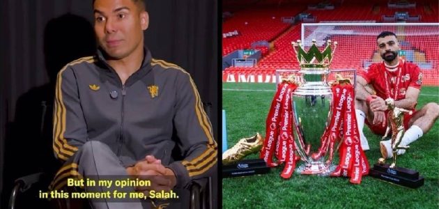 كاسيميرو يؤكد أن محمد صلاح الأحق بالكرة الذهبية 1 كاسيميرو يؤكد أن محمد صلاح الأحق بالكرة الذهبية