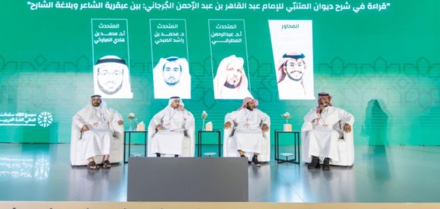 «كتاب المدينة 2025» يكشف عبقرية المتنبي وبلاغة الجرجاني في تجربة أدبية فريدة 1 «كتاب المدينة 2025» يكشف عبقرية المتنبي وبلاغة الجرجاني في تجربة أدبية فريدة