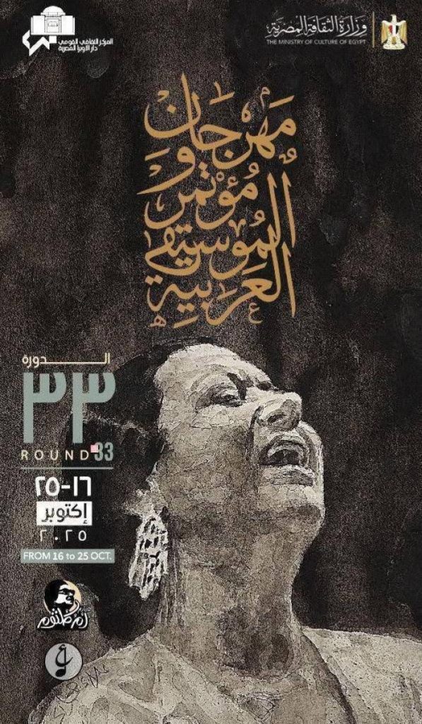«كوكب الشرق» تتألق في