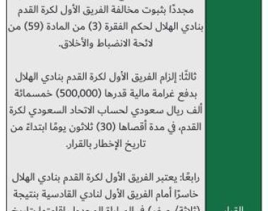 لجنة الاستئناف تعلن أحقية القادسية في المشاركة بنهائي السوبر قبل مواجهة النصر والأهلي بساعات 1 لجنة الاستئناف تعلن أحقية القادسية في المشاركة بنهائي السوبر قبل مواجهة النصر والأهلي بساعات