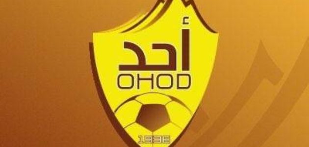 مجلس إدارة نادي أحُد يقرر خطوات جديدة في مسيرته الرياضية 1 مجلس إدارة نادي أحُد يقرر خطوات جديدة في مسيرته الرياضية