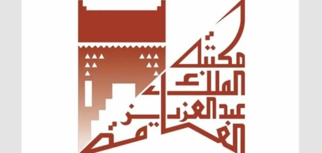 مكتبة الملك عبدالعزيز العامة تعلن عن تحويل 24 قصة للأطفال إلى 3 لغات عالمية 1 مكتبة الملك عبدالعزيز العامة تعلن عن تحويل 24 قصة للأطفال إلى 3 لغات عالمية