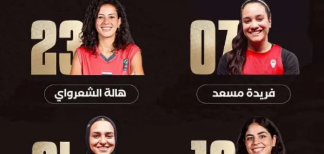 منتخب مصر للسيدات 3×3 يكشف عن قائمته المشاركة في بطولة سابيل 1 منتخب مصر للسيدات 3×3 يكشف عن قائمته المشاركة في بطولة سابيل