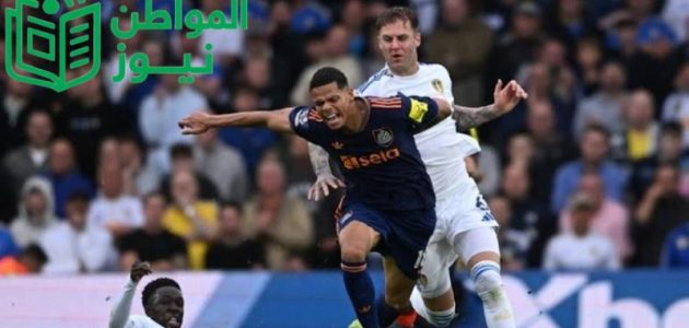 نيوكاسل وليدز يتقاسمان النقاط في مواجهة مثيرة بالدوري الإنجليزي 1 نيوكاسل وليدز يتقاسمان النقاط في مواجهة مثيرة بالدوري الإنجليزي