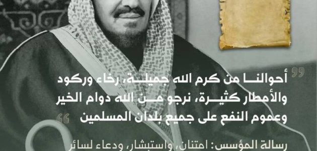 وثيقة تاريخية تبرز تواصل الملك عبدالعزيز مع أبرز رجالات الدولة 1 وثيقة تاريخية تبرز تواصل الملك عبدالعزيز مع أبرز رجالات الدولة