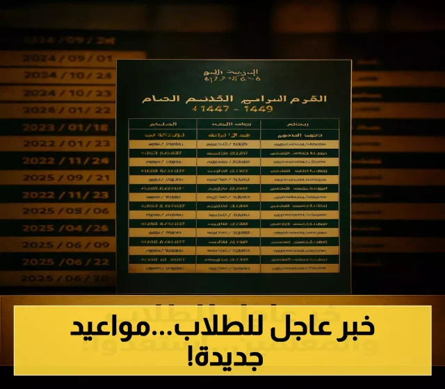 وزارة التعليم السعودية تعلن