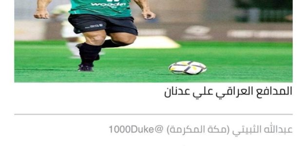 إغلاق ملف الشكاوى يمهد الطريق لصفقات جديدة في نادي الوحدة السعودي