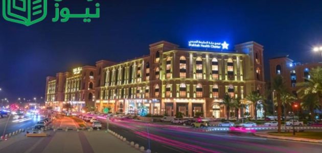 تطبيق معايير الرعاية الطبية في مكة الصحية يبرز ريادته في القطاع 1 تطبيق معايير الرعاية الطبية في مكة الصحية يبرز ريادته في القطاع