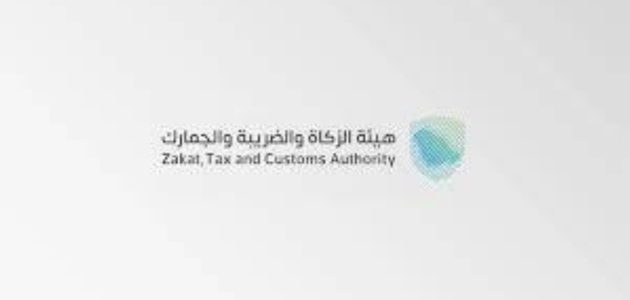 «زاتكا» تطالب المنشآت بتقديم نماذج استقطاع الضريبة لشهر أغسطس