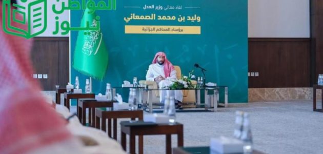 وزير العدل يؤكد أهمية تطبيق القواعد القانونية المستقرة في القانون الجنائي 1 وزير العدل يؤكد أهمية تطبيق القواعد القانونية المستقرة في القانون الجنائي